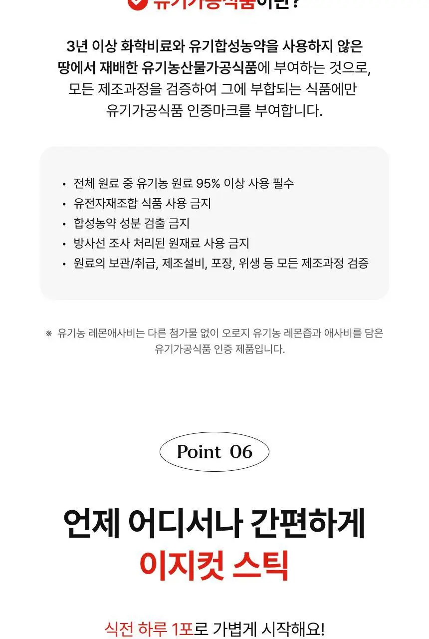 [1+1] 비비랩 유기농즙 10포 4종 택1 (레몬즙/레몬자몽즙/레몬애사비/푸룬) 상세페이지 59
